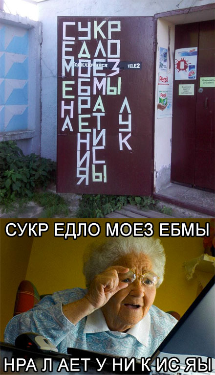 СУКР ЕДЛО!