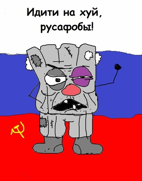 Антироссийская пропаганда - это надолго