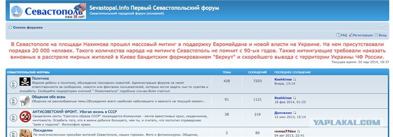Севинфо форум севастополь. Севастополь инфо форум. Севинфо форум. Севфорум севастополь. Севастопольский форум главная страница.
