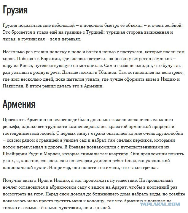 Велопутешествие из Украины в Индию
