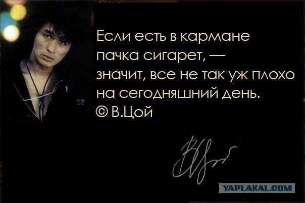 Цой - жив!