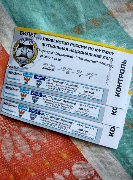 Билет матч клуб. Билет на футбол. Билет на футбольный матч. Билет Локомотив. Билет на матч футбол.