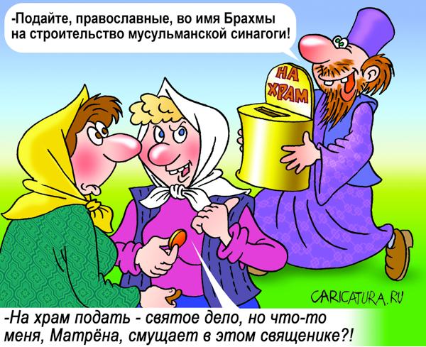 Мошенники в рясах