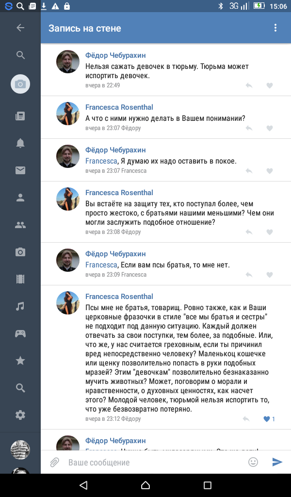 Живодерки из Хабаровска