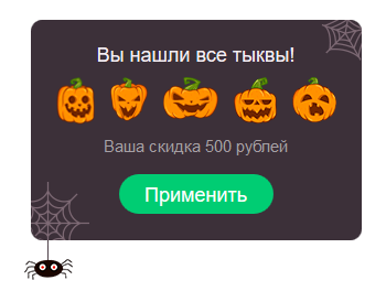 Как выбить из магазина скидон 500 рублей на любую покупку