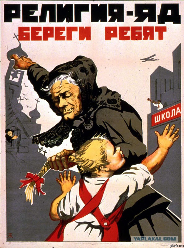 Большевики и оптимизация РПЦ в 30-е.