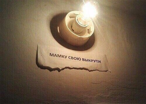 Прикольные надписи и объявления