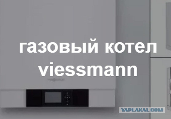 Газовый котел для помещений до 720м2 viessmann vitodens 200-w 17-60 квт Тип WB2C производство Германия