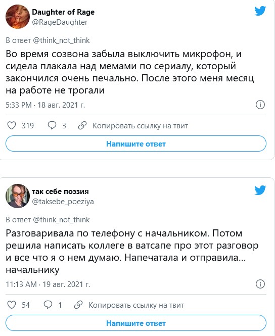Неловкие ситуации на созвонах и в рабочих чатах