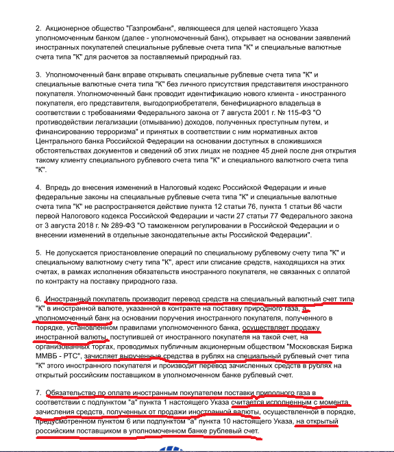 Французский министр раскрыла схему оплаты российского газа рублями