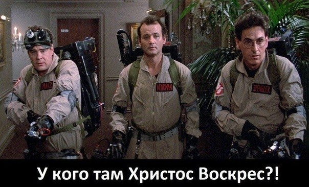 Ну что, други...