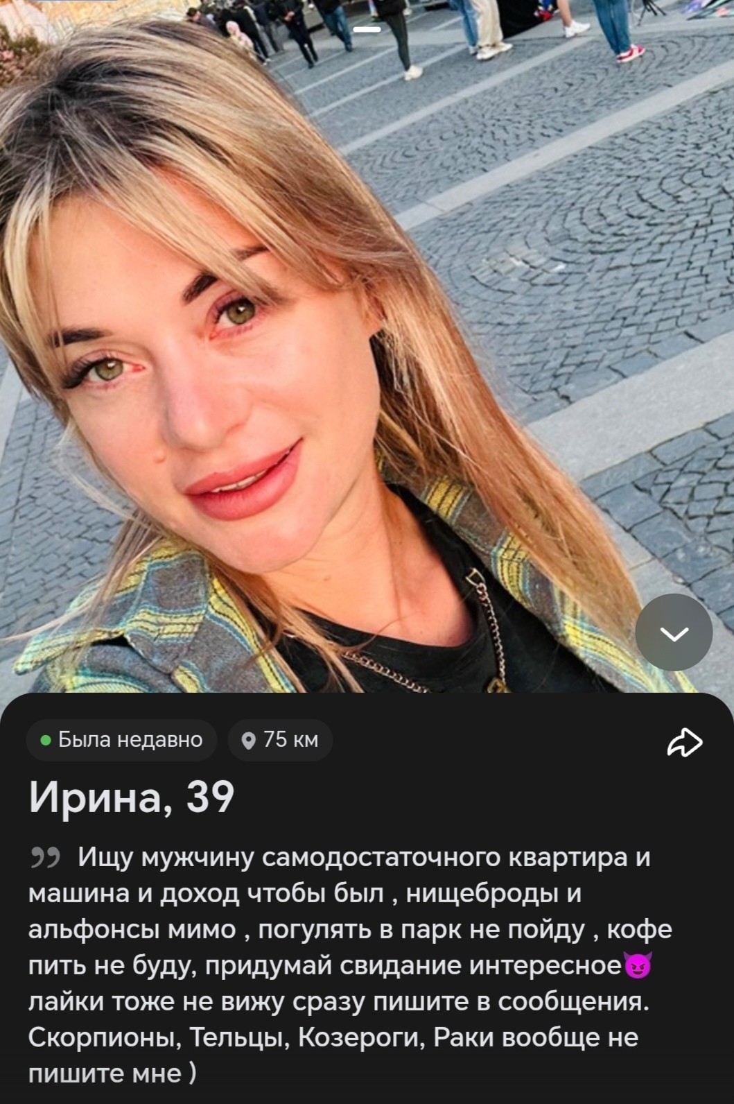 Ищу мужчину