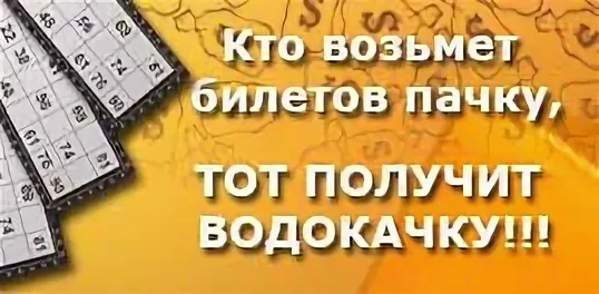 Перепись везунчиков