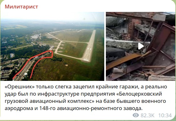Последствия Орешника