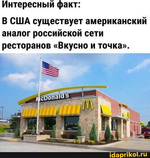 Американская сеть ресторанов быстрого питания McDonald"s, скорее всего, не вернется на рынок РФ