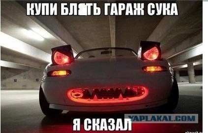 Похождения машины