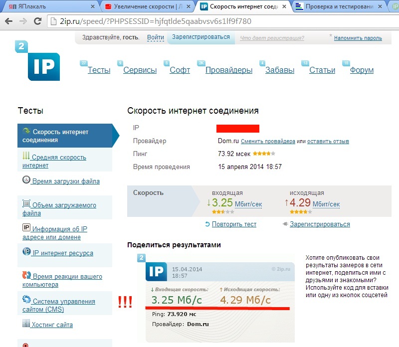 Тест интернета 2ip. 2ip. 2ip скорость интернет. 2ip Украина.