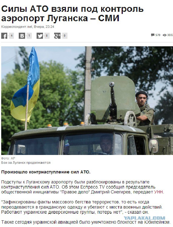Ополченцы заняли аэропорт Луганска