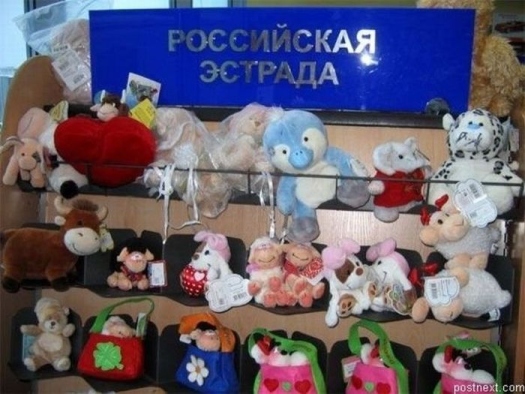 Блеск и нищета российской эстрады