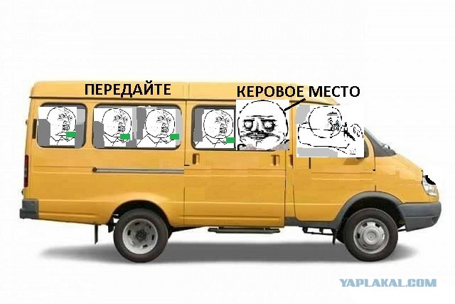 Кто успел тот и сел