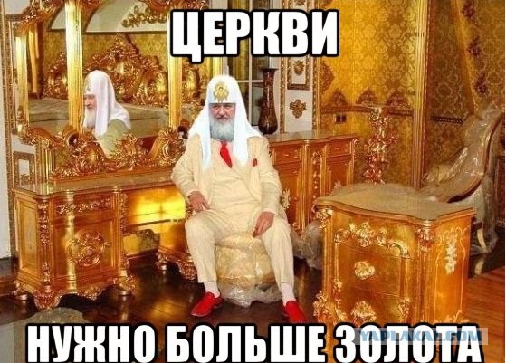 Патриарх класса люкс: 5 светских слабостей Кирилла