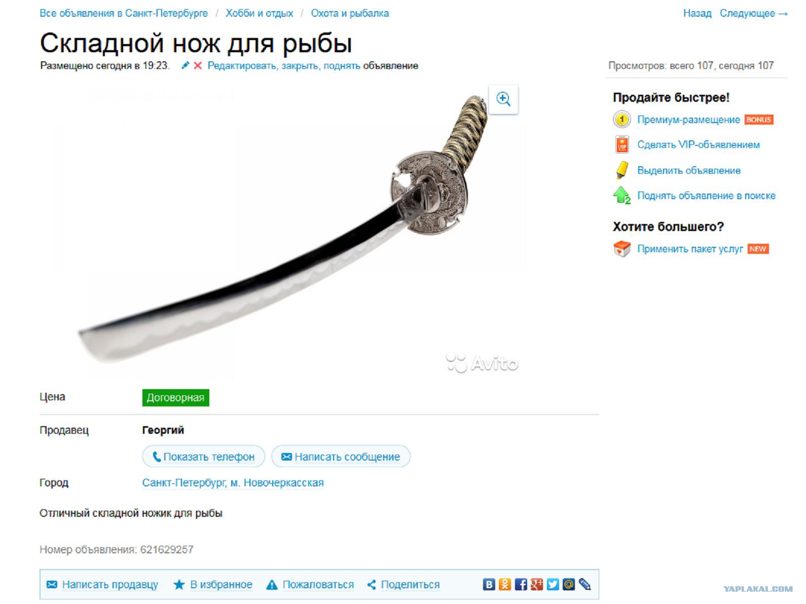 89257094961 объявления с этим номером. Парни в женском из соцсетей. Пассив объявления спб. Размер объявления на авито. Актив ищет пассива в москве.