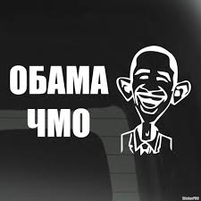 Обама обвинил Россию в нежелании отказаться от ядерного оружия