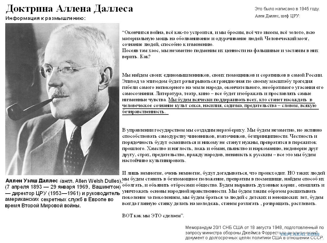 Картинки по запросу аллен даллес развал ссср