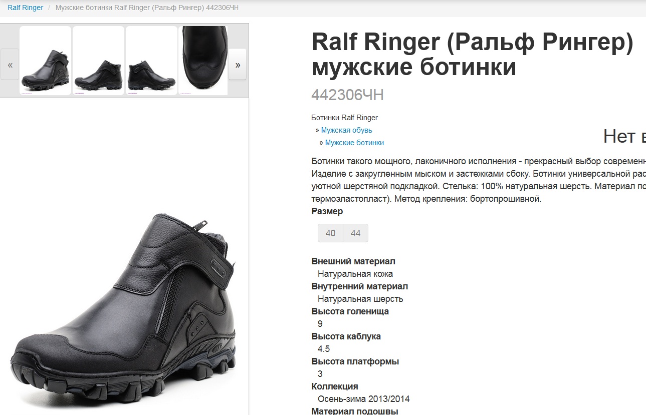 Купить Обувь Ральф Официальный Сайт