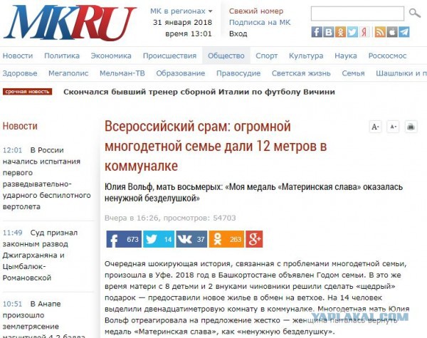 Матери восьми детей вместо аварийного жилья предлагают комнату площадью 12 квадратных метров