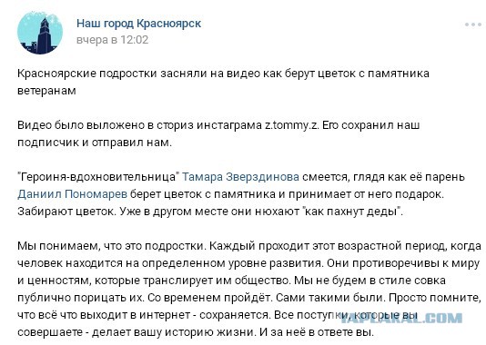 "Как пахнут деды": красноярец преподнес подруге цветок с памятника героям войны