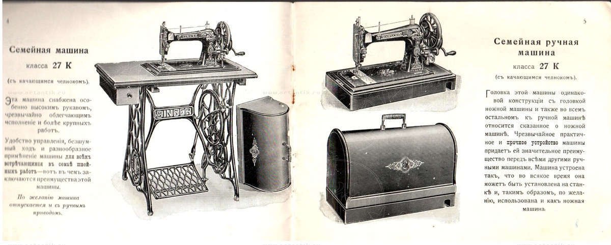 Инструкция ножной швейной машинки. Швейная машинка торговый дом Попова Singer Machine. Швейная машинка Зингер 1908 схема. Швейная машинка Зингер 677g. Зингер швейная машинка 1902н.