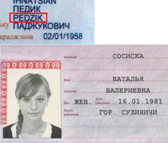 Когда ФИО в паспорте ещё хуже, чем фотография