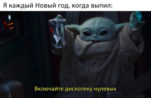С новым годом! Картинки и мемы для настроения 02.01.2021