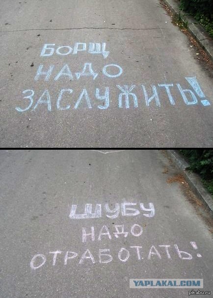 А я ему писечку и борща!