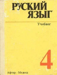 Учим Русский язык вместе