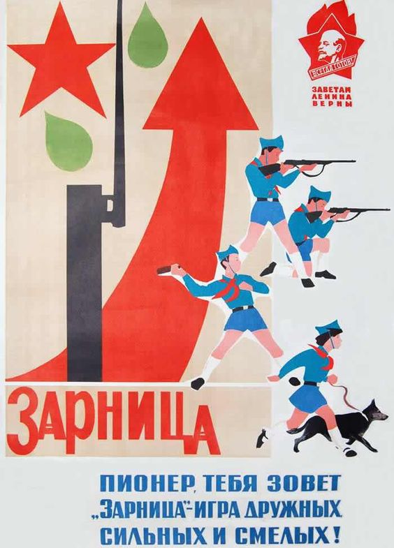 19 мая - День пионерии