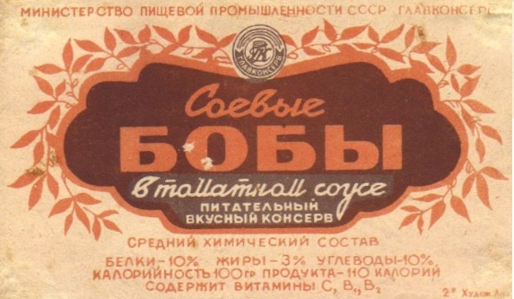 О советских обеденных консервах