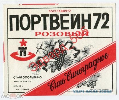 Бормотуха для бедных? Вспоминаем советский портвейн