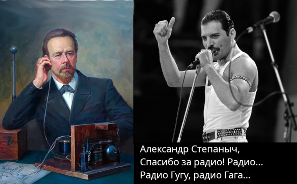 День Радио.