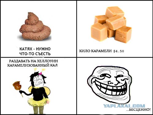 Злая задумка