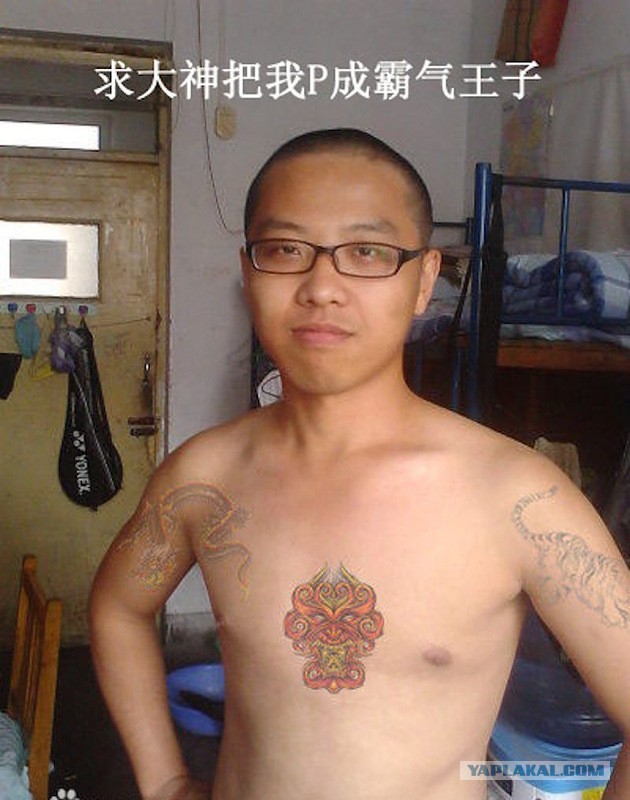 Отфотошопте мою фотку по китайски