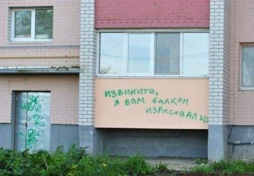 Когда корявые надписи на стенах смотрят в душу