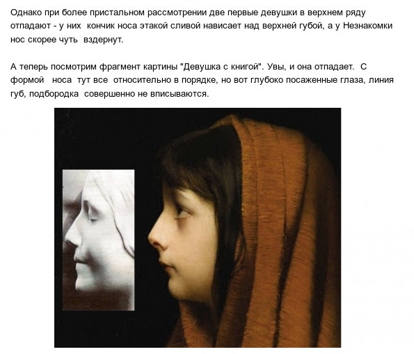 Загадка Незнакомки из Сены. Продолжение