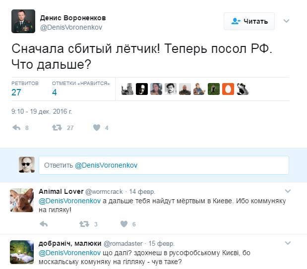 В Киеве убит бывший депутат Госдумы Денис Вороненков