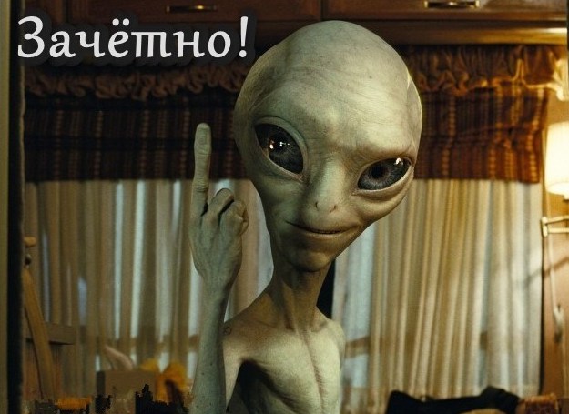 Вторжение инопланетян уже произошло