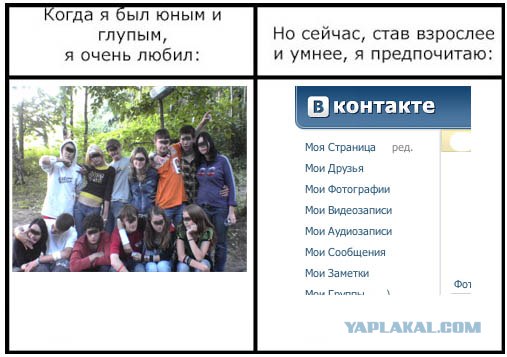 Фотожаба: Когда я был юным и глупым