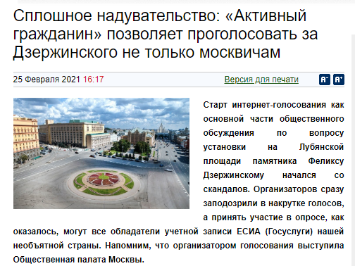 Началось голосование по вопросу установки памятника на Лубянке