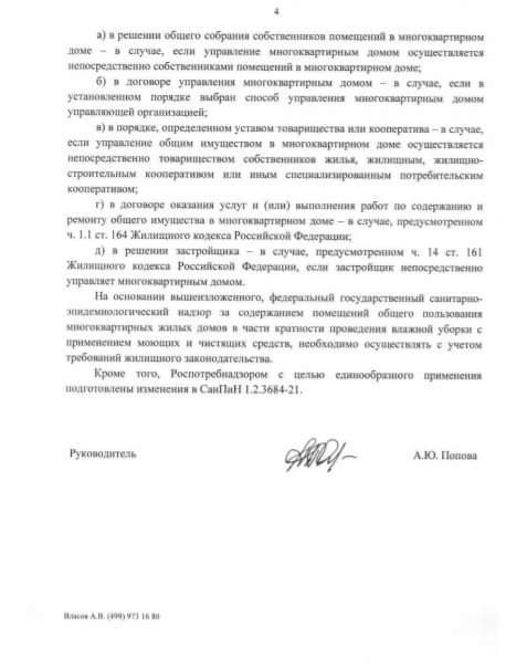 Платежки ЖКХ вырастут из-за новшеств в уборке подъездов