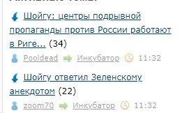 Шойгу: центры подрывной пропаганды против России работают в Риге, Таллине и Варшаве